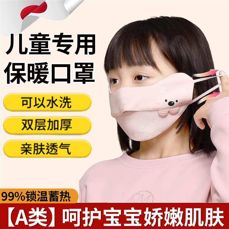 儿童保暖口罩纯棉秋冬季防风寒户外上学专用可水洗护眼角防尘面罩