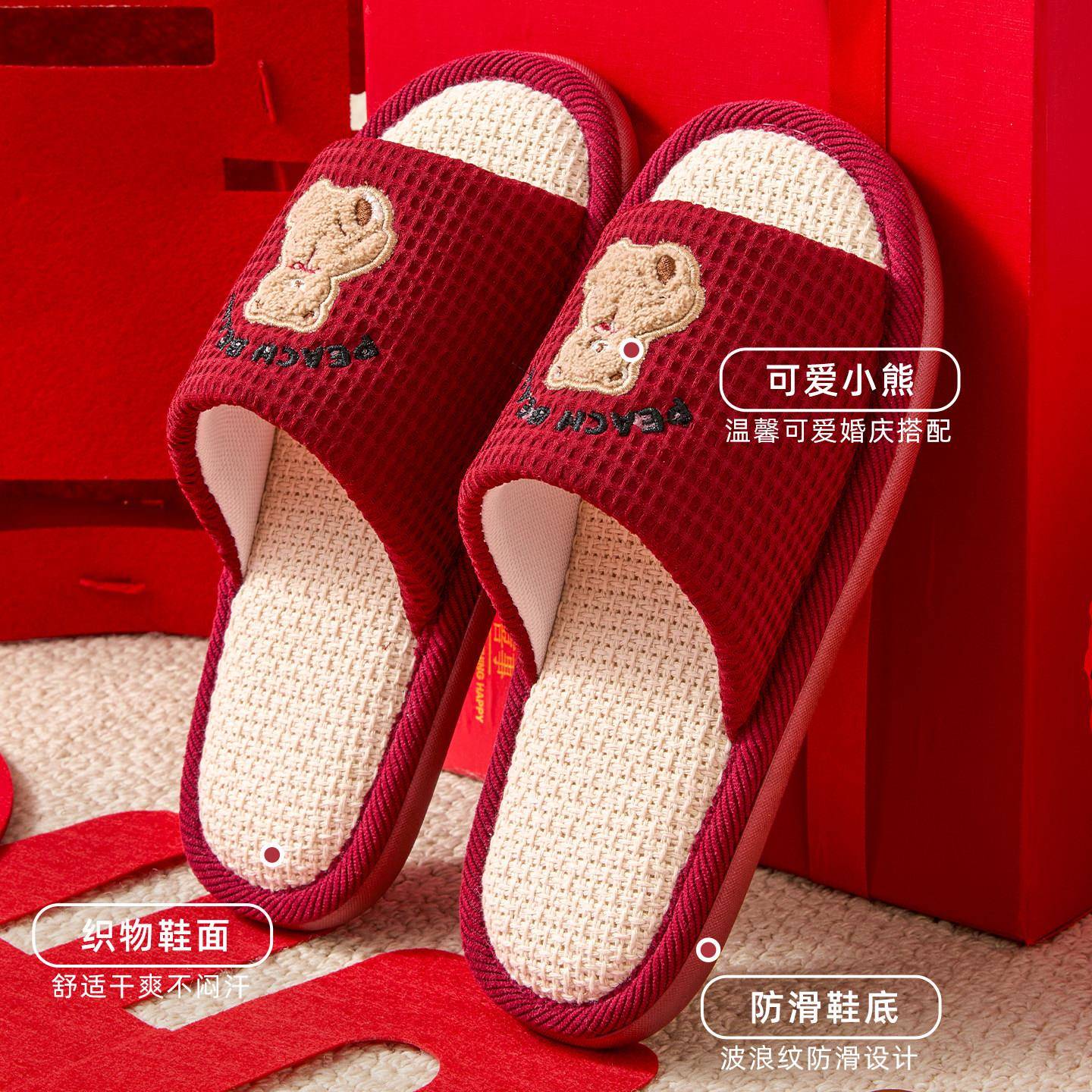 推荐结婚拖鞋红色一对婚礼情侣可外穿喜庆喜事新娘轻奢高级感亚麻