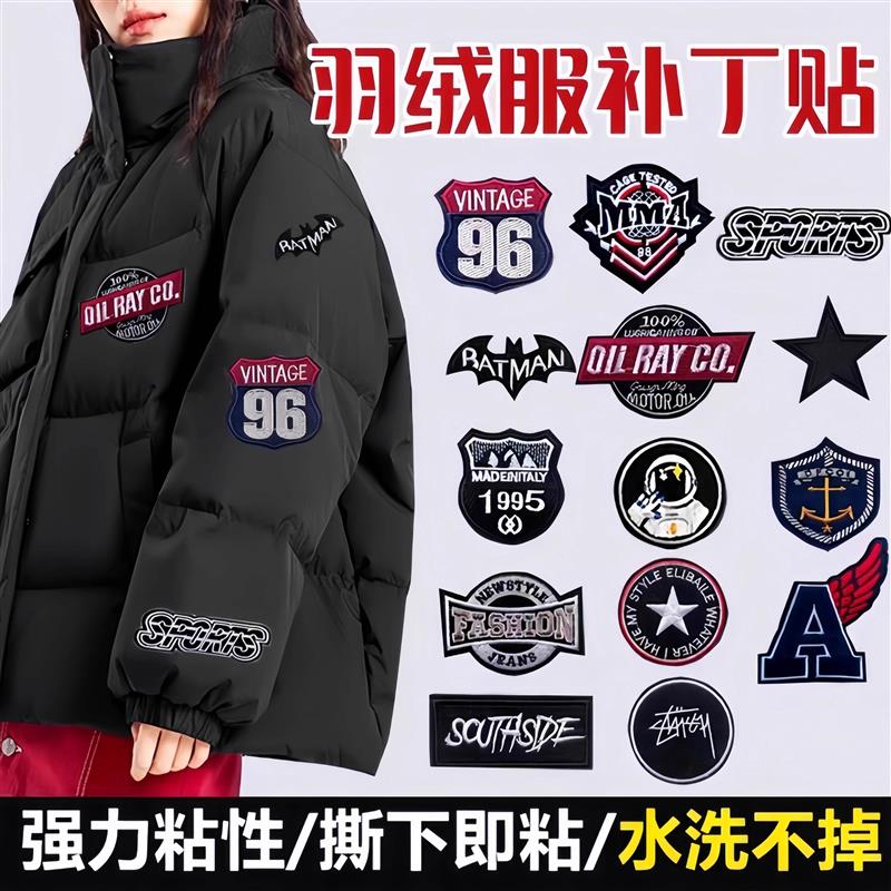 可水洗羽绒服补丁贴高级免