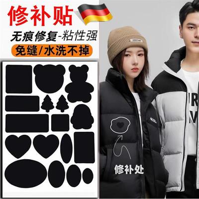 羽绒服的补丁贴高端修补强力自粘免缝可水洗衣服无痕布贴破洞修覆