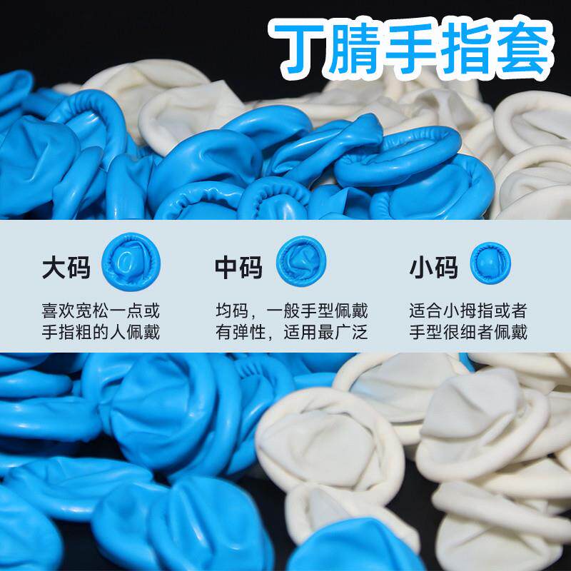 现货丁晴手指套大号加大码