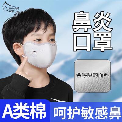 儿童保暖口罩冬季防风保暖透气可水洗秋冬防寒口罩男女童鼻炎专用