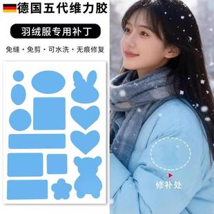 浅蓝色羽绒服补丁贴自粘免缝隐形薄款高端布料高级可水洗衣服布贴