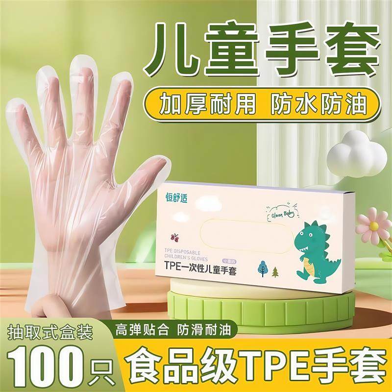 儿童一次性手套食品级专用