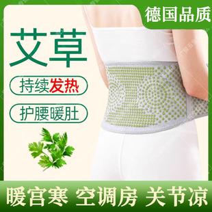 德国艾草发热护腰带热敷男女士保暖胃部防着凉护肚子腰围神器秋冬