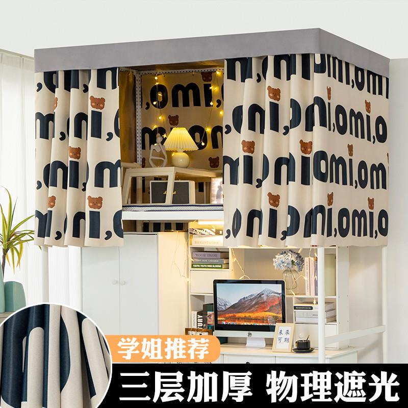 现货大学生宿舍遮光床帘上