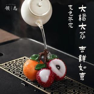 变色茶宠橘子荔枝摆件茶道茶玩茶具创意可养茶桌茶台桌面装饰H