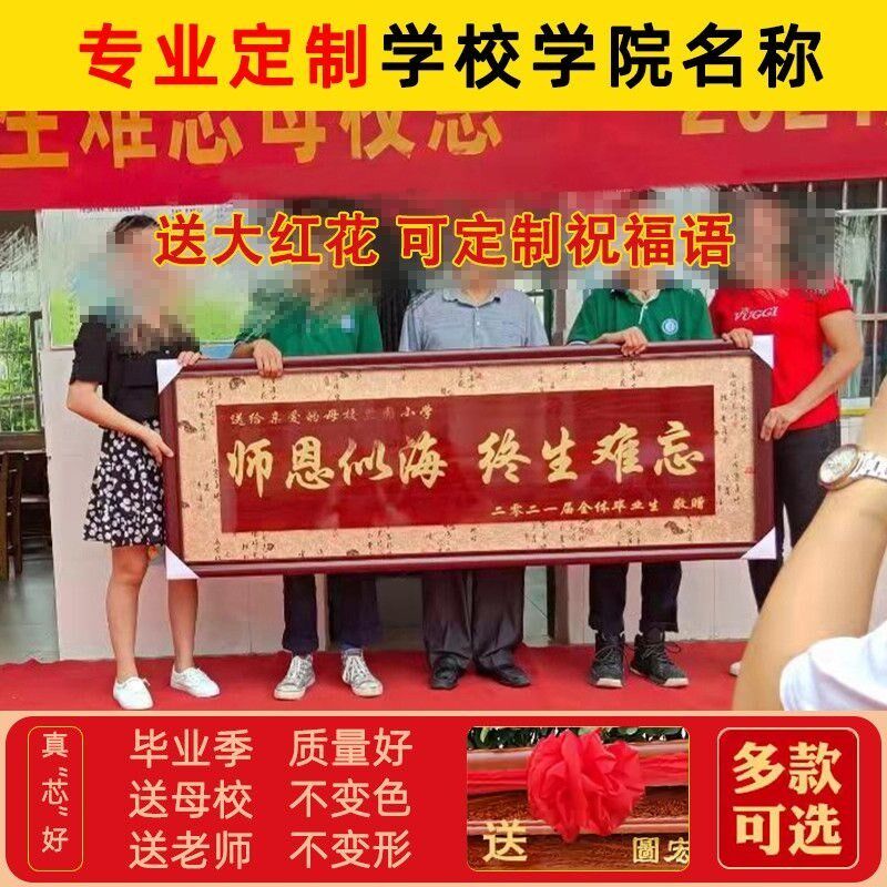 送老师牌匾定制定做毕业班送给母校的礼物实木木雕高级.感设计制