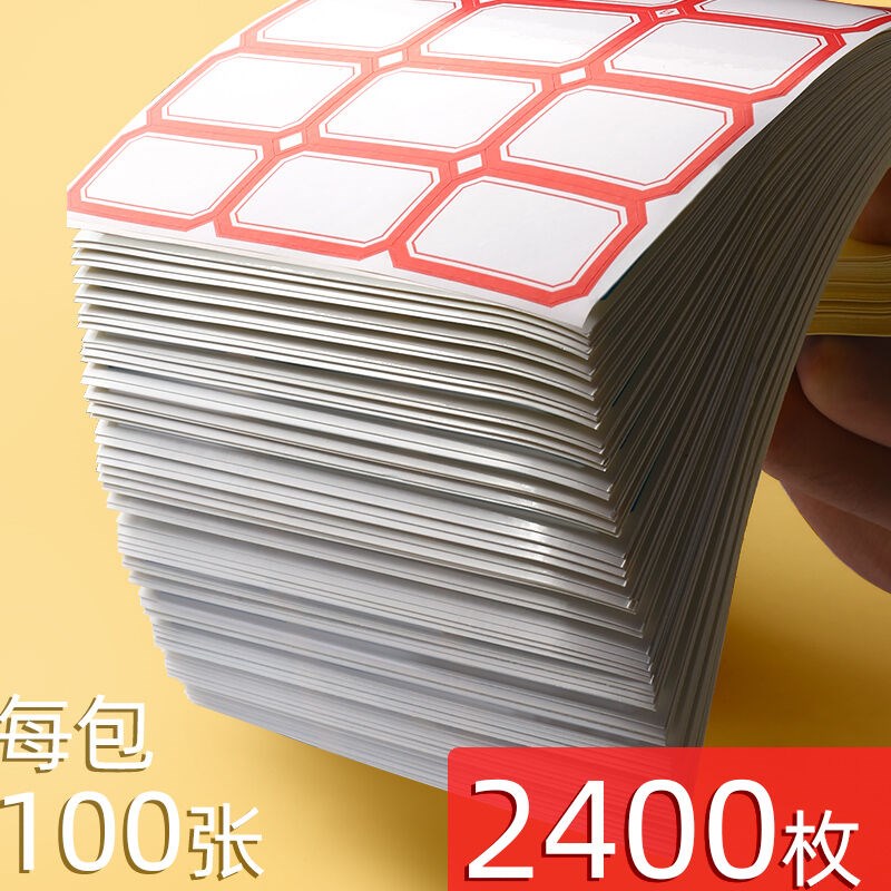 2400枚39*25mm红色不干胶标签贴纸口取纸姓名贴X扣取纸口曲纸
