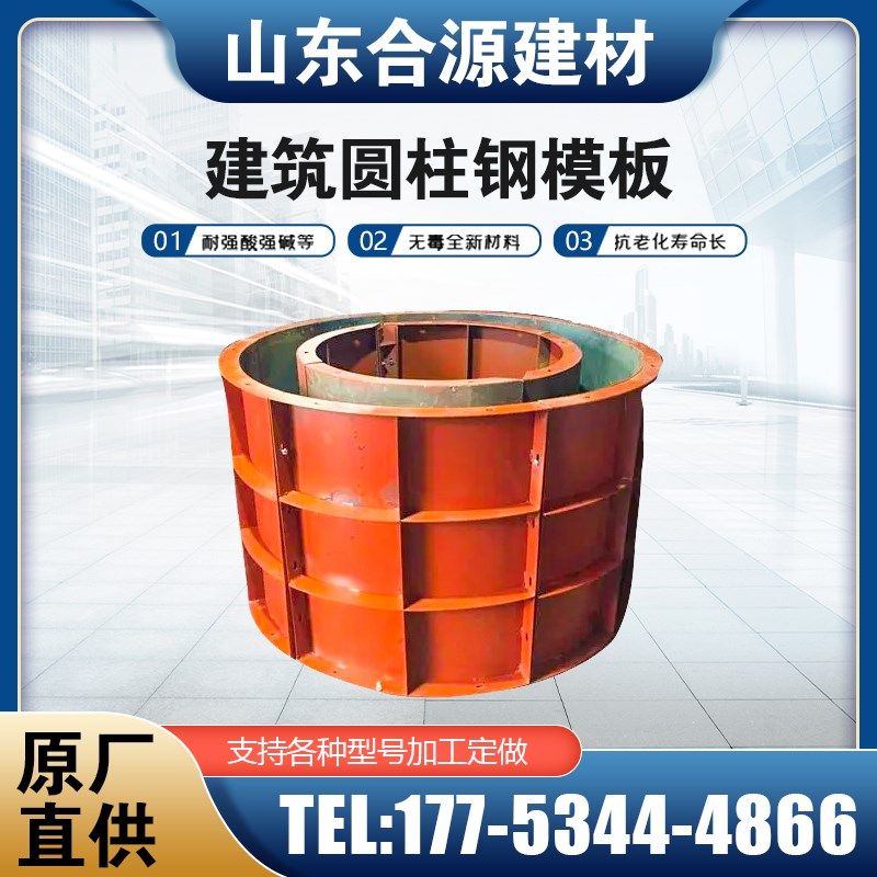 圆柱模板建筑钢模板桥梁高铁箱梁盖梁T梁空O心梁护栏模平面钢模板图片