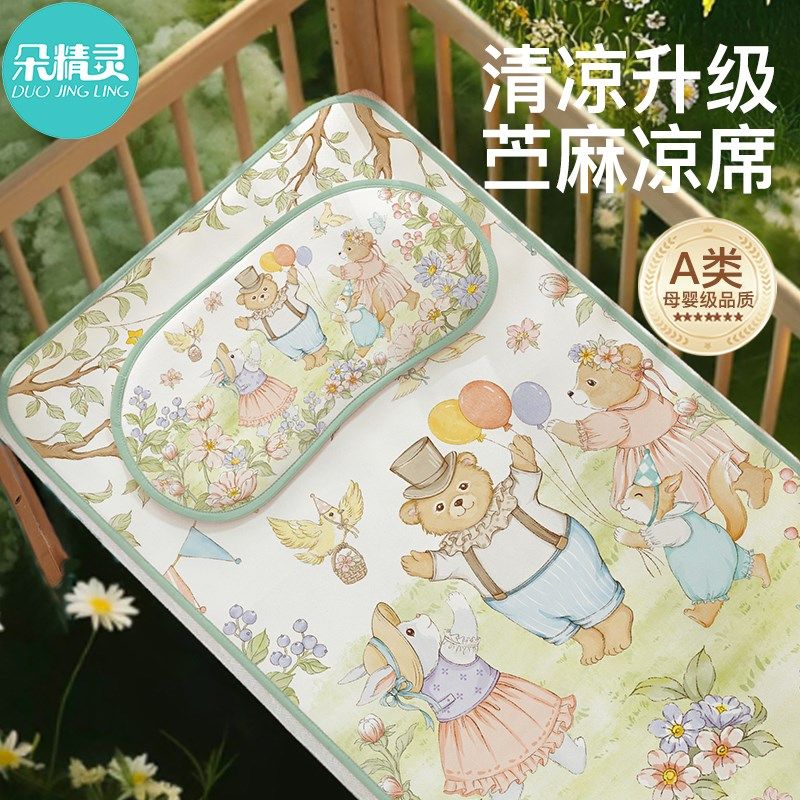 婴儿床苎麻凉席新生宝宝拼接床凉垫幼儿H园儿童夏季透气午睡小席