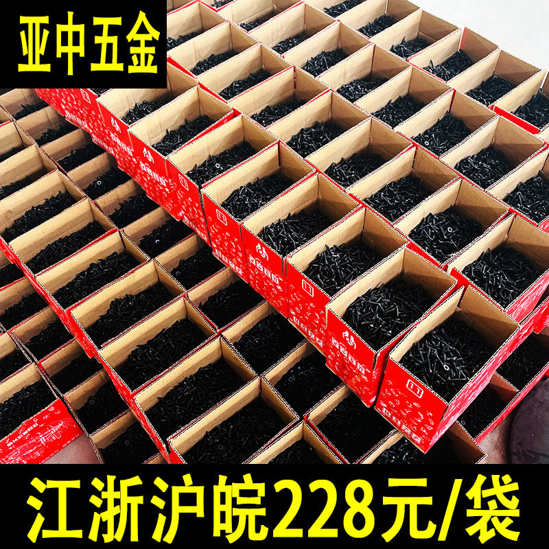 高强度干壁钉黑色石膏板自v攻螺丝十字平头墙板钉木工螺丝M3.5
