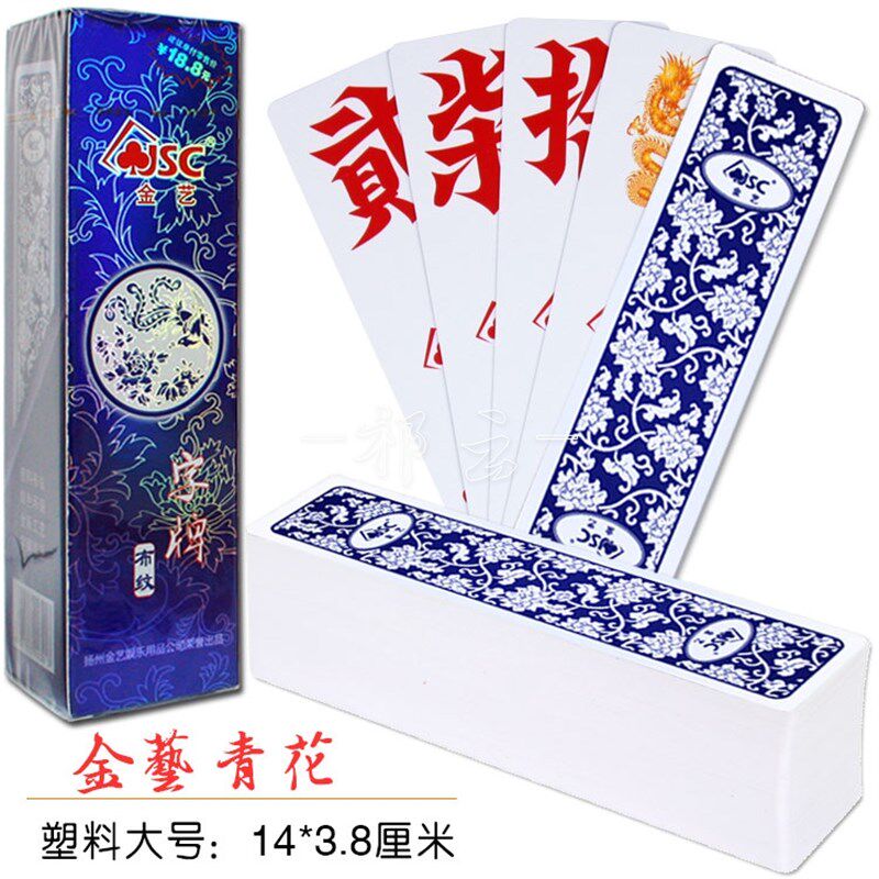 【10副装】金艺字牌跑胡子湖南超特大中号扯胡子塑料磨X砂防水PVC