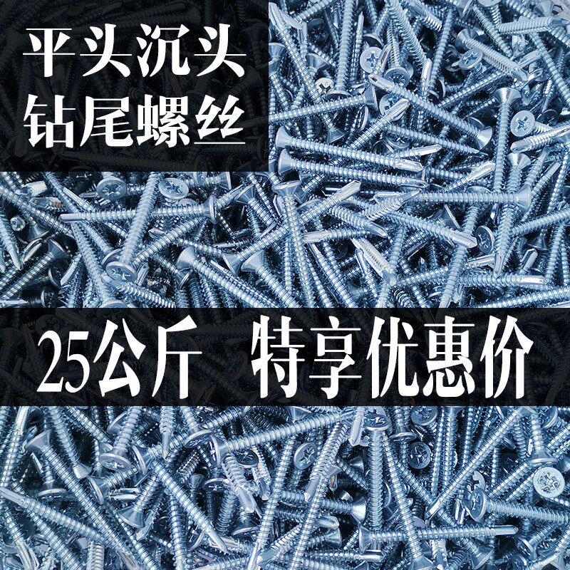 十字沉头平头钻尾丝燕尾丝自攻自钻螺丝钉M4.2M4.8X钻铁彩钢瓦钉