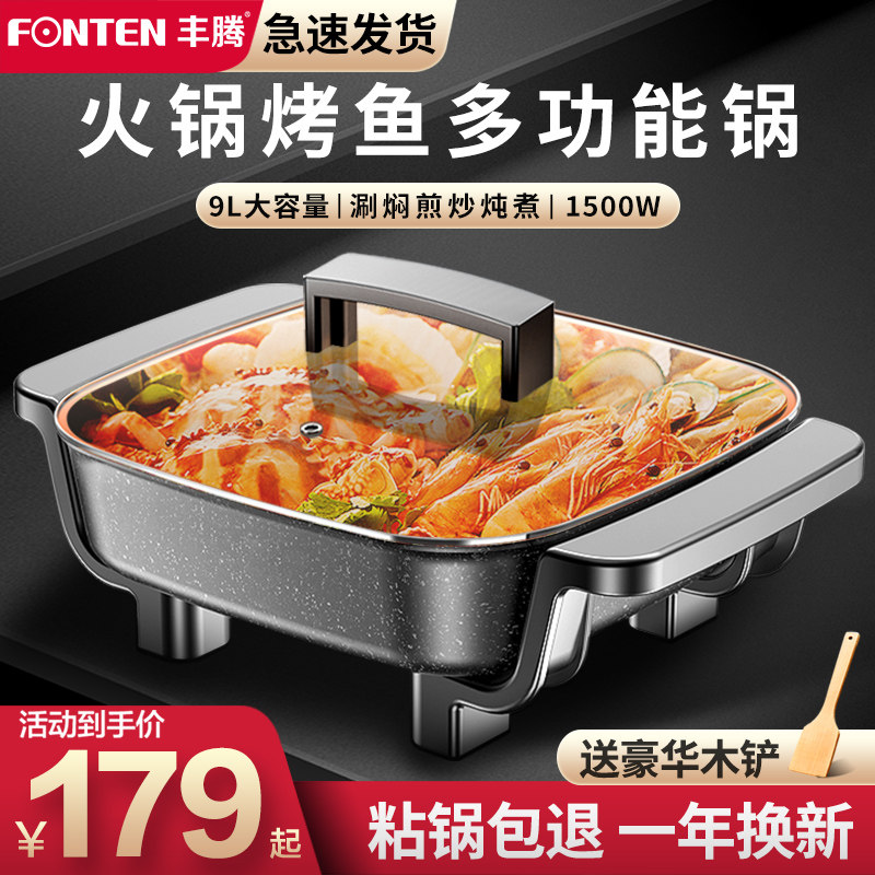 火锅电锅家用电煮锅一体多功v能电热锅烤鱼专用锅煎炸蒸煮炒菜不