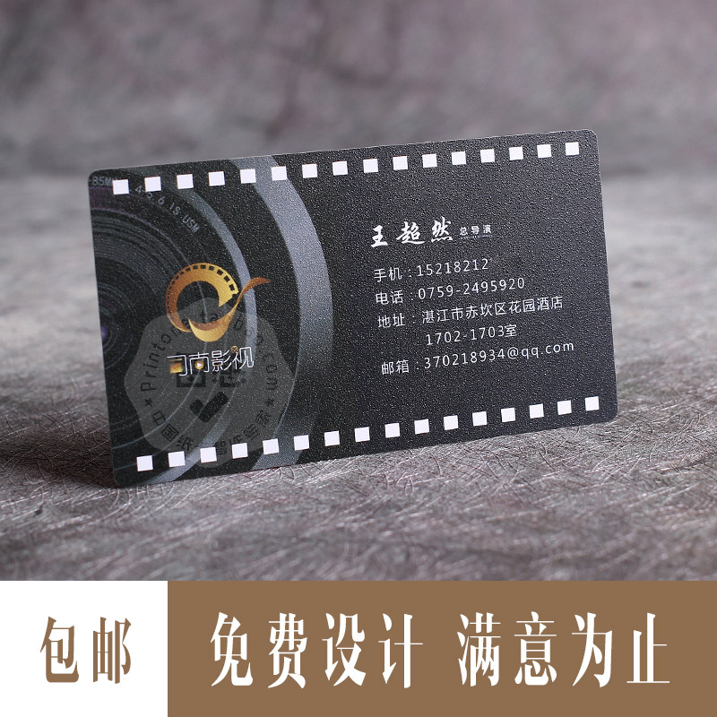 pvc磨砂电影影视娱乐公司名片制D作 免费设计塑料卡片二维码印刷