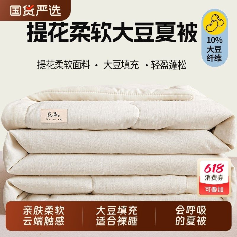 大豆提花亲肤空调被夏凉被学生z宿舍单双人裸睡夏被薄款被子可机