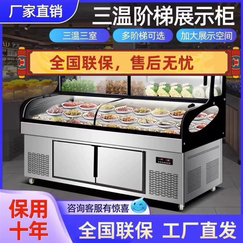 三温三控五层阶梯炸串点菜v柜烧烤海鲜冰台冷藏冷冻饭店明档展示