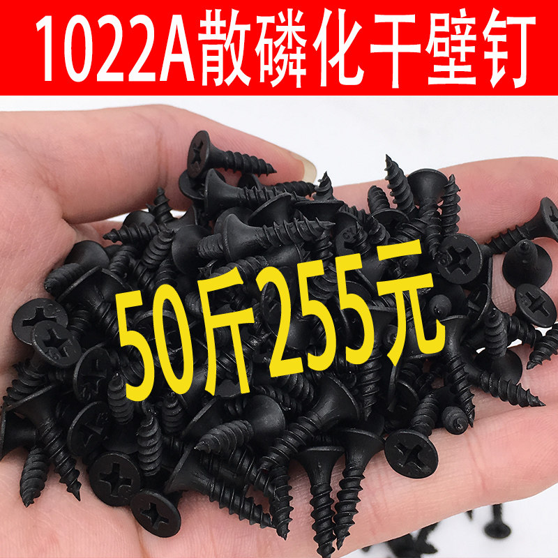 高强度自攻钉干壁钉石膏板螺丝1022A磷化十O字沉头木工螺丝3.5