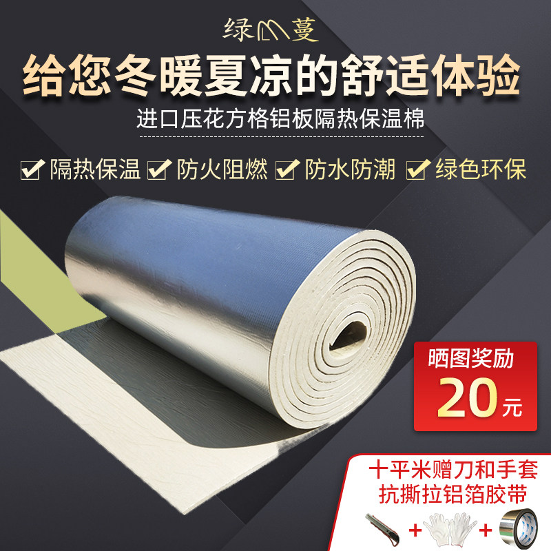 隔热棉耐高温防火自粘屋顶保w温材料阳光房顶棚铝箔彩钢防晒隔热