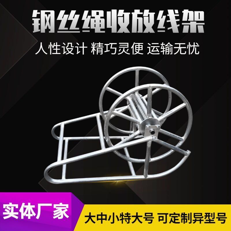 防扭钢丝绳收f放线车架 电力牵引绳施工架 成套放线架大号铁轴