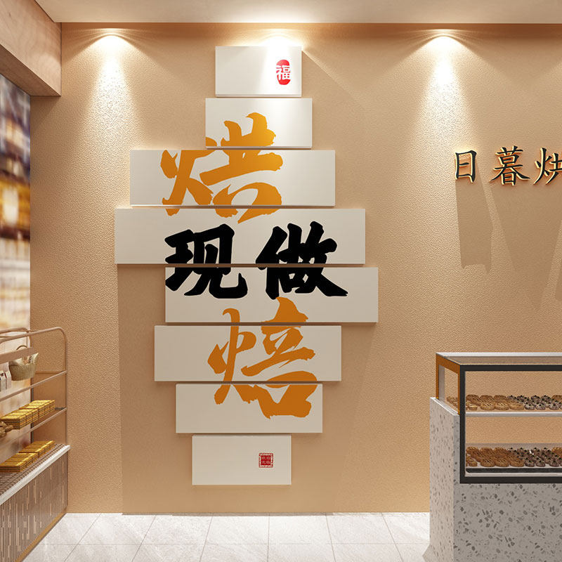网红蛋糕面包店墙面装饰品画甜y品饭厅西点奶茶壁贴收银柜台手工