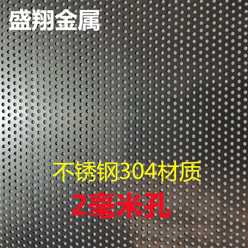 带孔的304冲孔板不锈钢多孔板B加厚洞洞板筛板冲孔网片镂空穿孔板