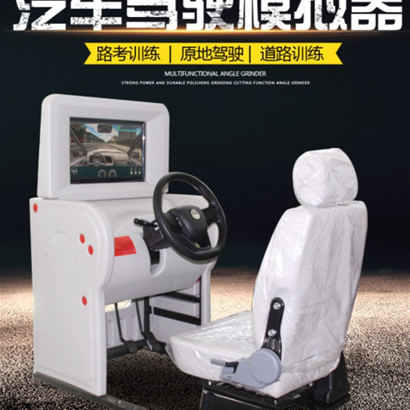 汽车驾驶模拟器训练机方向盘练车驾E校验收设备机动车驾驶模拟器