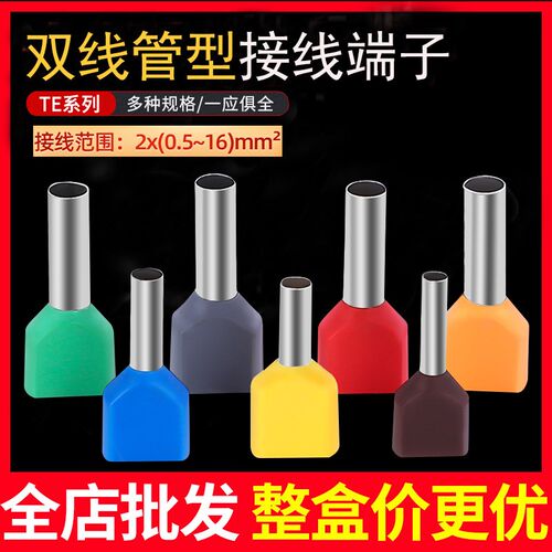 欧式管型TE0508 7508 1008 B1508 2508双线绝缘并线冷压接线端子