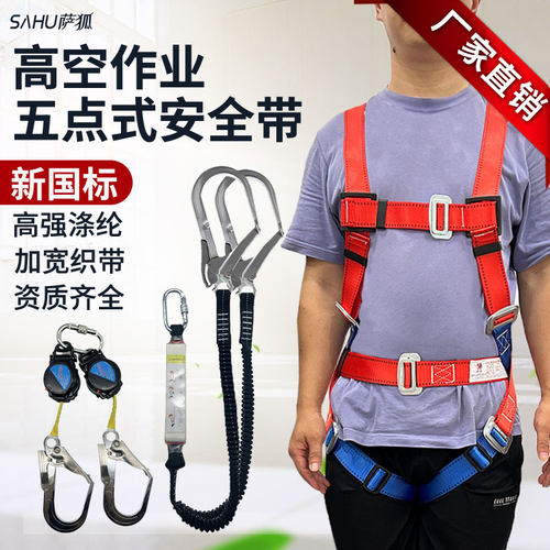 全身五点式安全带织带防坠落高空作业下降自锁劳保带X缓冲包大挂