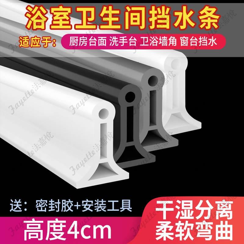 卫生间挡水c条浴室淋浴房防水地砖隔断干湿分离厕所自粘地面阻水