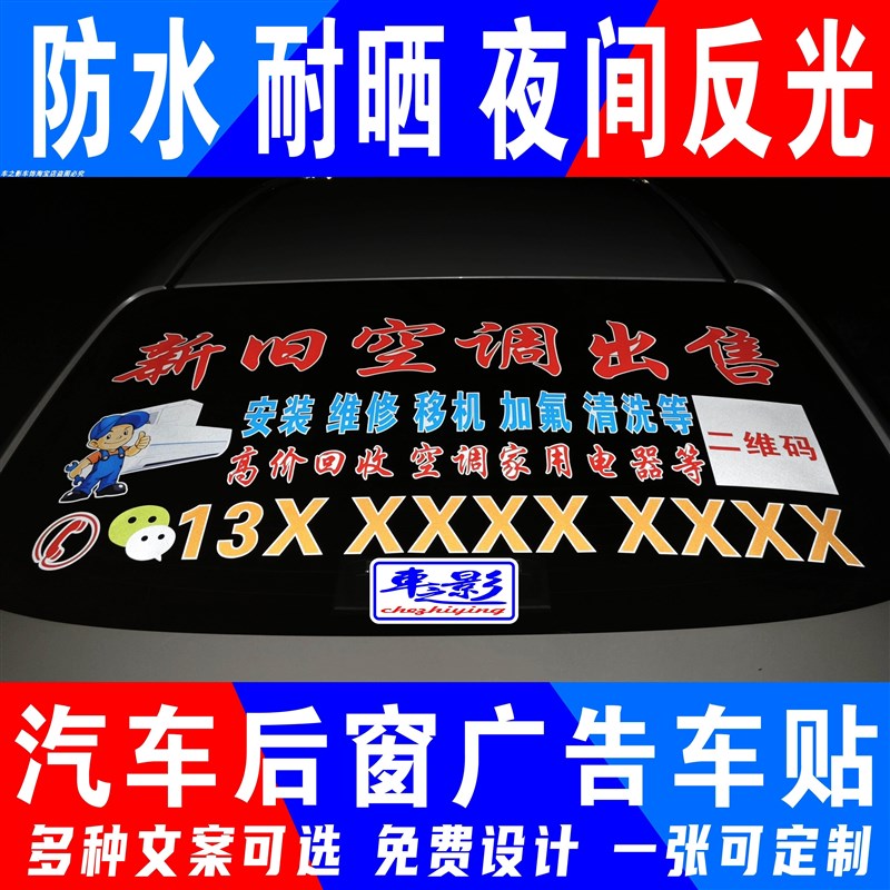 定制空调安装维修汽车后窗广告车贴纸E后挡玻璃反光贴片车贴装修