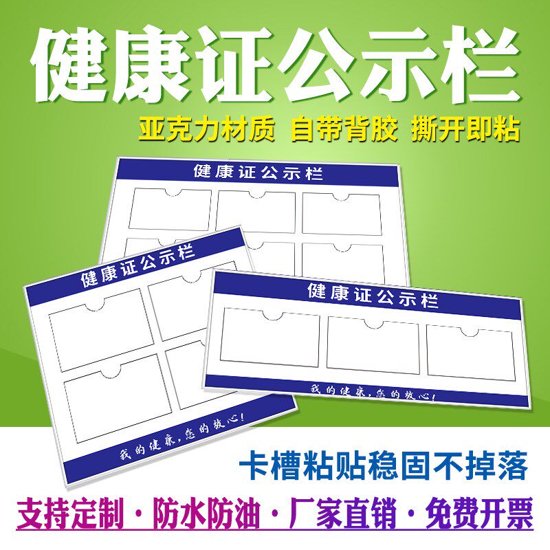食品健康证公示栏展示板卡片卡槽餐饮服务安全信息监督监管贴墙饭