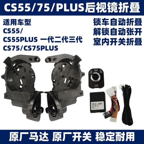 长安CS35 CS5l5 CS75 PLUS后视镜自动电动折叠倒车镜加热升级改装