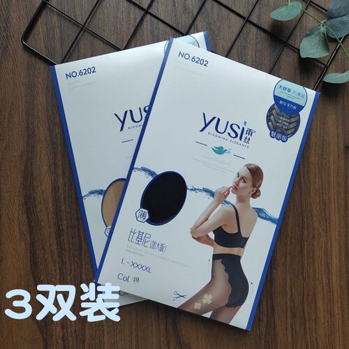 3双装雨丝6202连裤q袜女超薄比基尼档加肥胖MM菠萝袜任意裁剪防勾