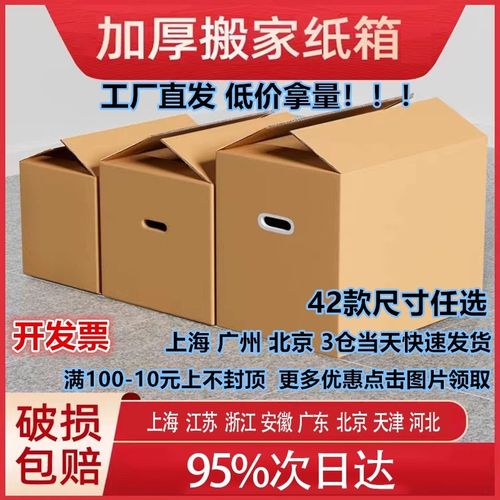 搬家特硬纸箱子大号打包纸箱快递收纳整理M箱包装纸盒搬家纸箱子