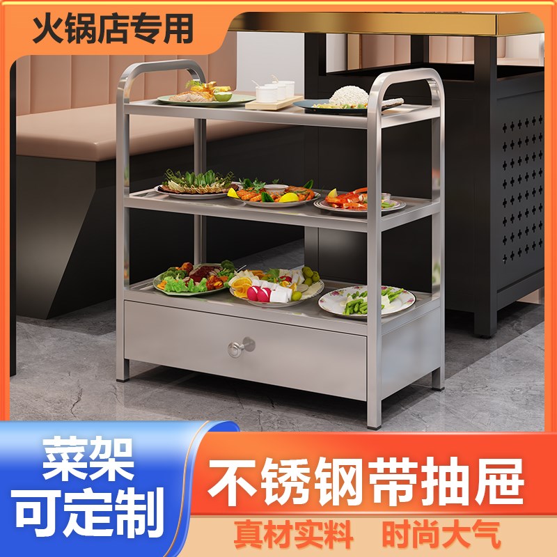 火锅店菜架不锈钢带n储物抽屉放菜品碗盘架子饭店商用三层烤肉店