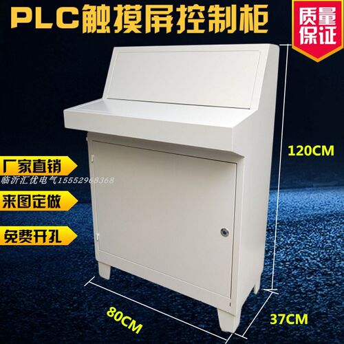 plc电气控制柜斜面配电柜w触摸屏控制柜斜面操作台不锈钢琴式操作