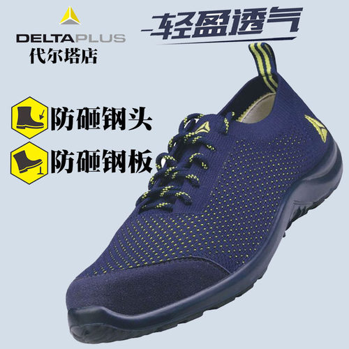 代尔塔301228劳保鞋夏季透y气防臭超轻便防砸防刺穿时尚工作安全