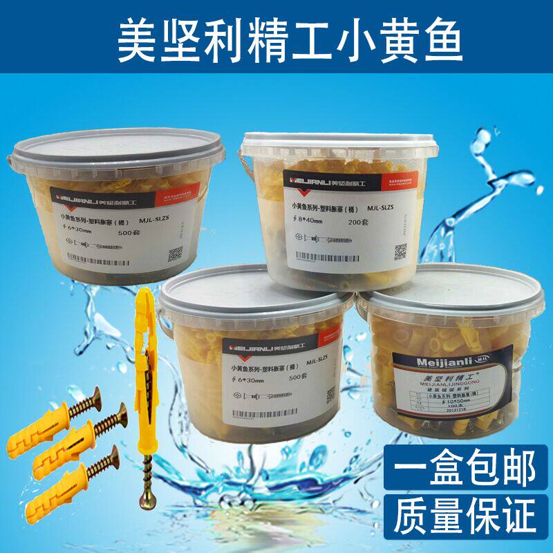 包邮桶装小黄鱼塑料膨胀螺丝塑料涨D塞胶塞墙塞拧入式锚栓6810