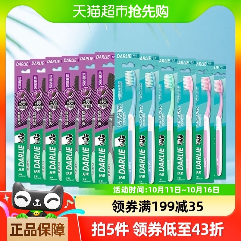 DARLIE好来(原黑人)牙刷v细毛护龈炭丝深洁软毛成人12支勤换多支