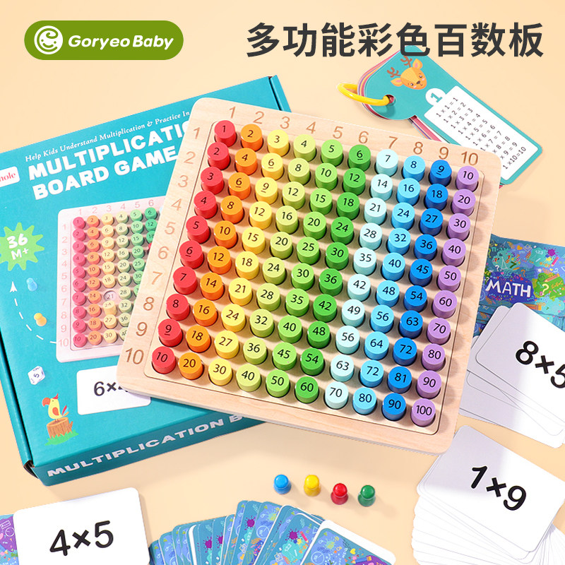 百数板数字积木儿童蒙氏教具一1到100H加减小学生99九九乘法口诀