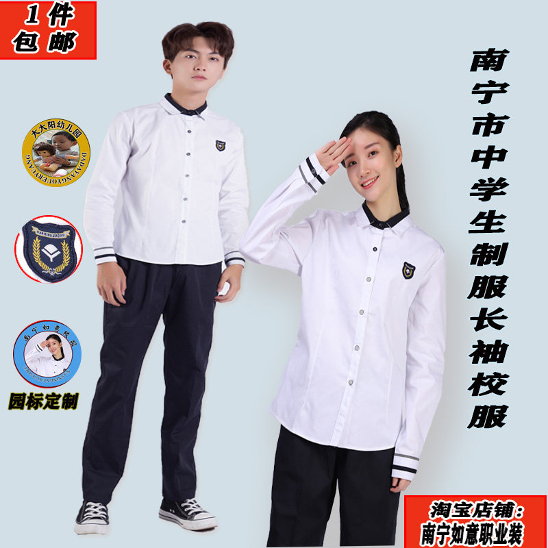 南宁市校服 中学生春季制服亲希望夏季长袖套装R正装白色衬衫校服