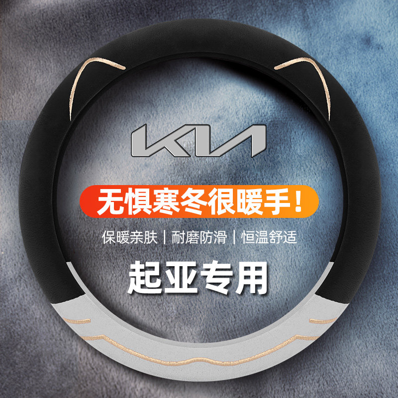起亚K5/K3/K2智跑狮铂拓界奕跑方向H盘套冬季毛绒保暖车把套高级