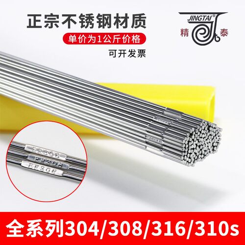 精泰不锈钢氩弧焊丝304/308/316x/309/310/2209/347/321不锈钢焊