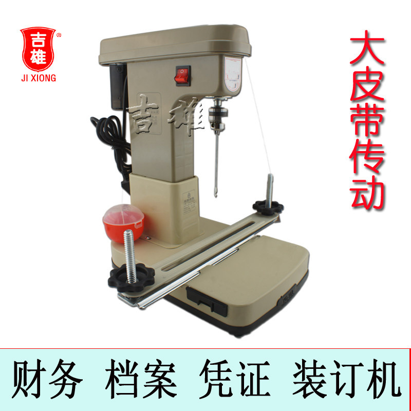 吉雄2001凭证装订机 档案装订 财务专用打孔机 凭证V包角 穿线装