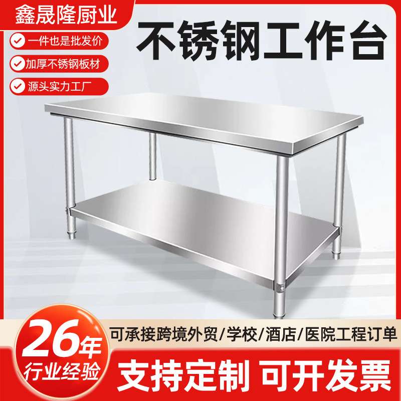 不锈钢工作台 商用餐厅打包台厨房双层立架打荷台 切菜桌子操作台