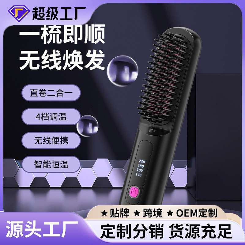 跨境直发梳无线负离子不伤发便携直发梳直卷两用充电款电动无线