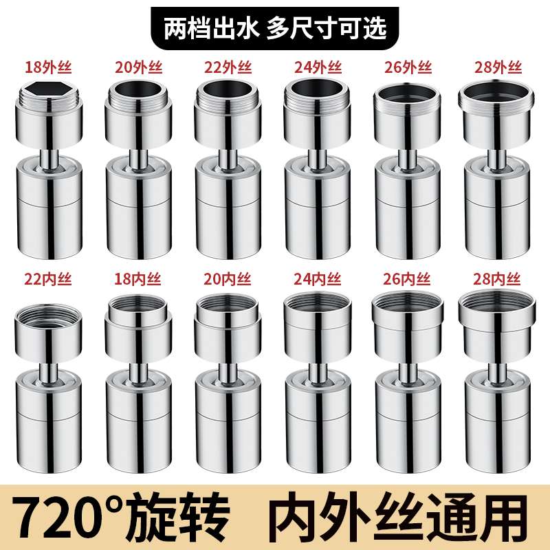 水龙头防溅神器起泡器通用万向转换接头过滤器网嘴出水嘴配件大全