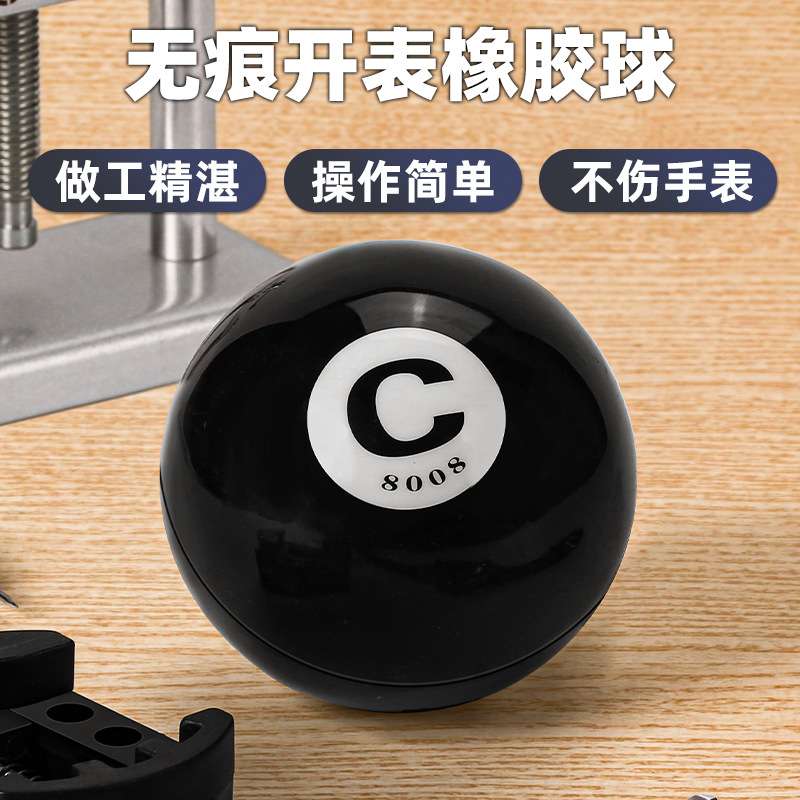 修表工具 软橡胶开表球手表后盖免刮花开表器无凹槽开盖球 开表球